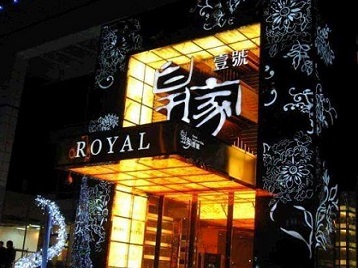 松北高档KTV妹子质量哪家好-皇家壹号KTV高档娱乐体验